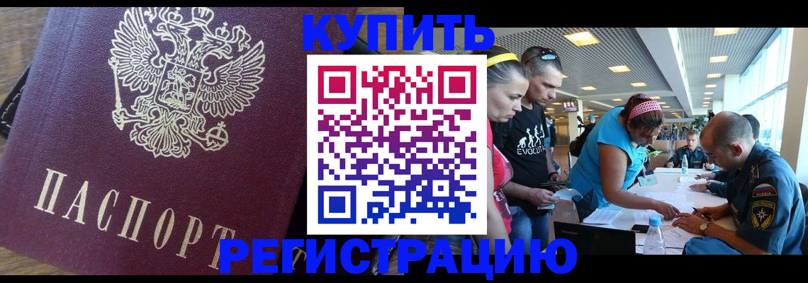 прописка для работы в Чкаловске