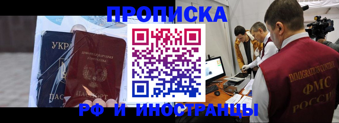 прописка для кредита в Чкаловске