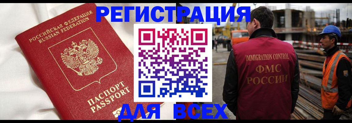 временная регистрация для школы в Чкаловске